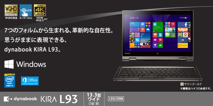 dynabook KIRA L93