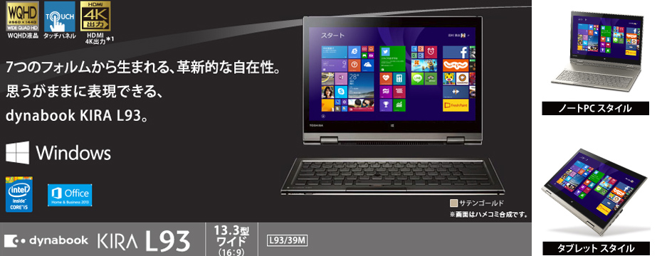 dynabook KIRA L93